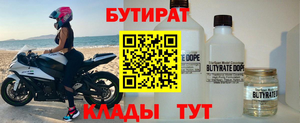 Бутират бутандиол  Вход с VPN  Ростов Великий 