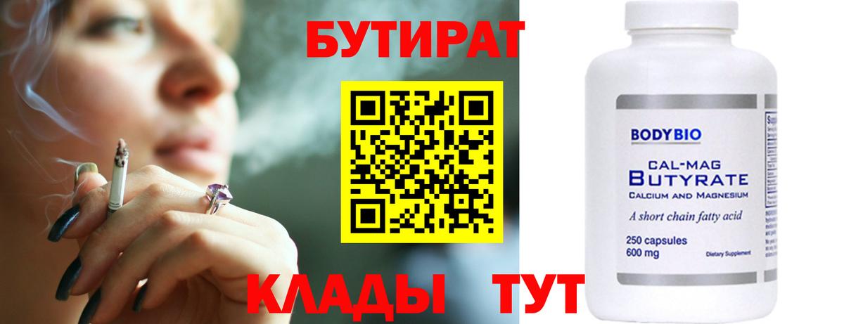 БУТИРАТ 1.4BDO Ростов Великий