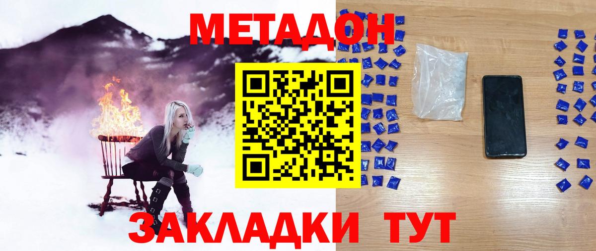 Метадон methadone  МЕТАДОН methadone  Ростов Великий  Вход с VPN 